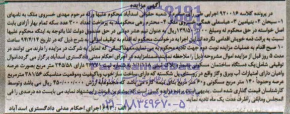 مزایده,ساختمان