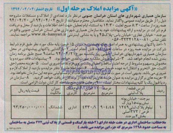 مزایده,قطعه پلاک ثبتی