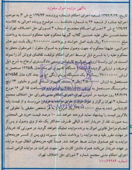 مزایده , مزایده دستگاه کامپیوتر آی مک مدل 1225A
