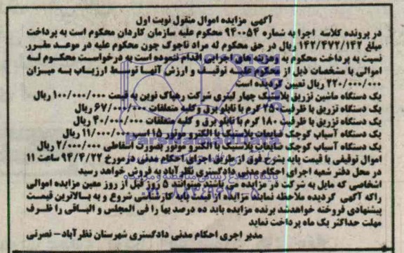 مزایده,یک دستگاه ماشین تزریق پلاستیک