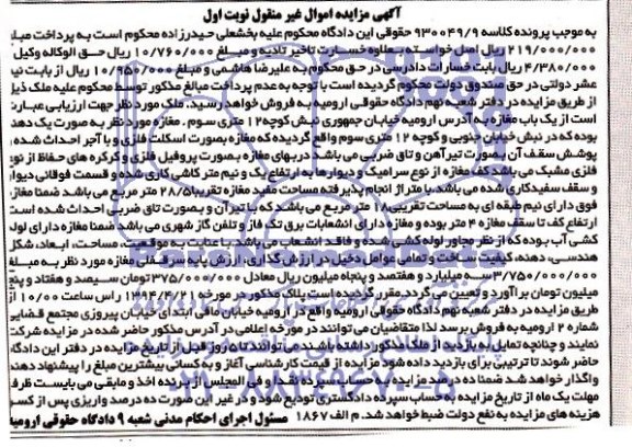 مزایده,مغازه