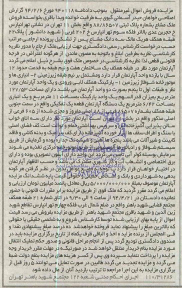 مزایده,اپارتمان