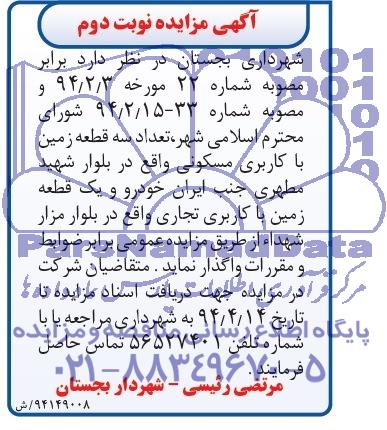 مزایده,سه قطعه زمین