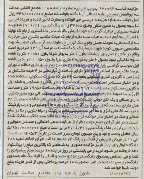 مزایده,ملک