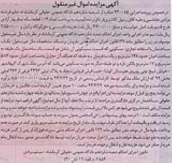 مزایده , مزایده  یک باب ساختمان با استفاده تجاری - مسکونی 