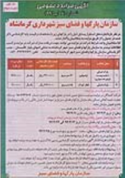 آگهی مزایده عمومی , مزایده اجاره محل استقرار وسایل