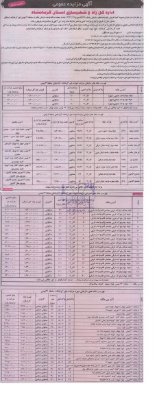 مزایده, تعداد 50دستگاه واحدسازمانی