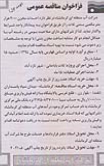 فراخوان مناقصه عمومی ,فراخوان واگذاری احداث مخزن 2000 هزار متر مکعبی بتنی ثلاث
