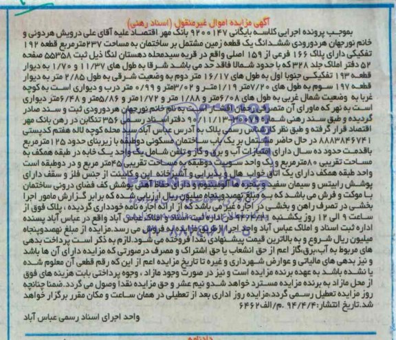 مزایده,زمین