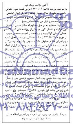 مزایده , مزایده تاکسی پژو تیپ GLXI405