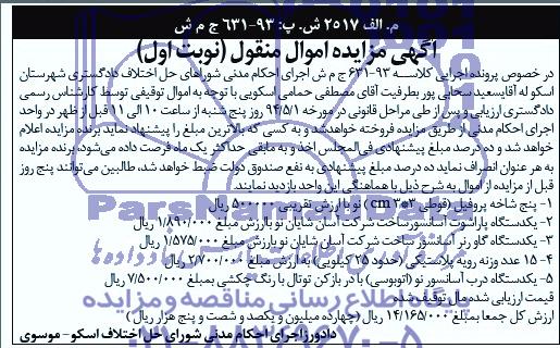 مزایده,پنج شاخه پروفیل