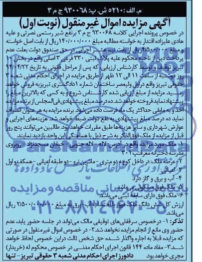 مزایده,ملک