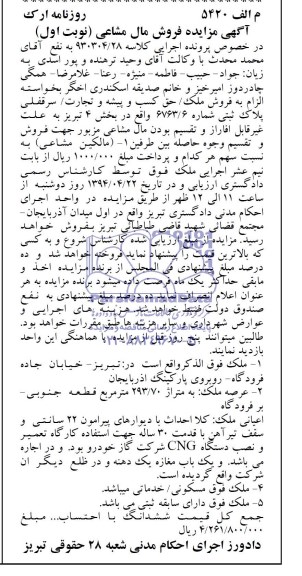 مزایده,سرقفلی پلاک ثبتی