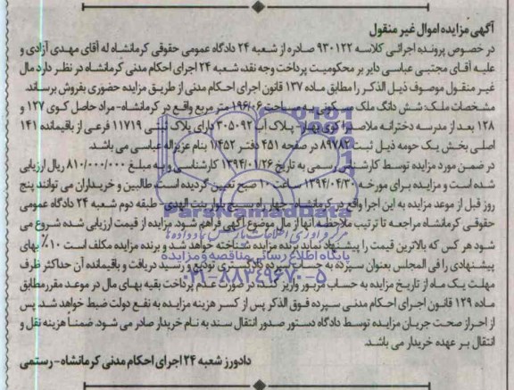 مزایده,ششدانگ ملک مسکونی