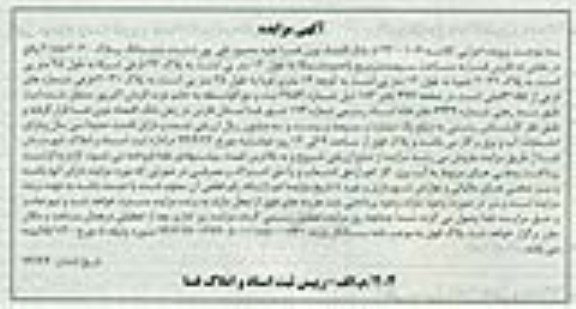 مزایده,پلاک