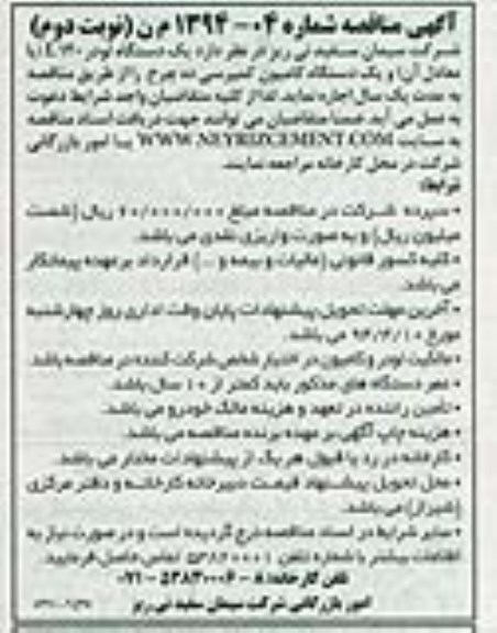 آگهی مناقصه ,آگهی مناقصه اجاره یک دستگاه لودر 120