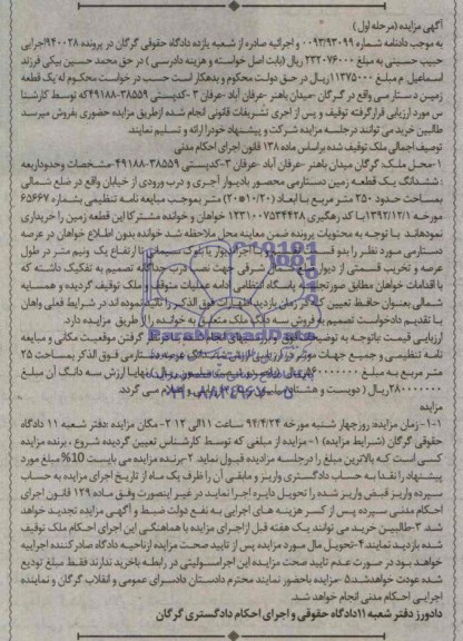 مزایده,زمین