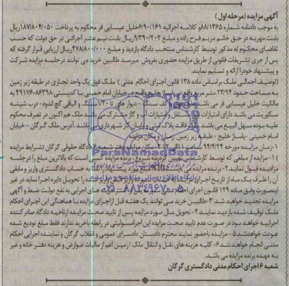 مزایده,یک واحد تجاری