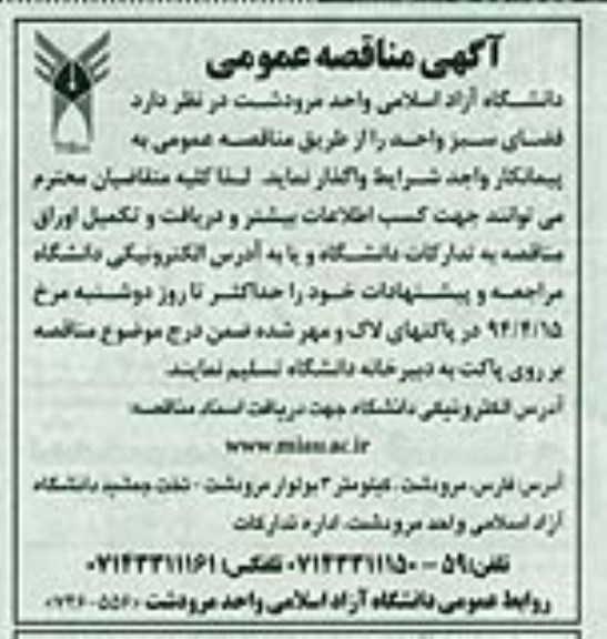 مناقصه , مناقصه فضای سبز واحد 