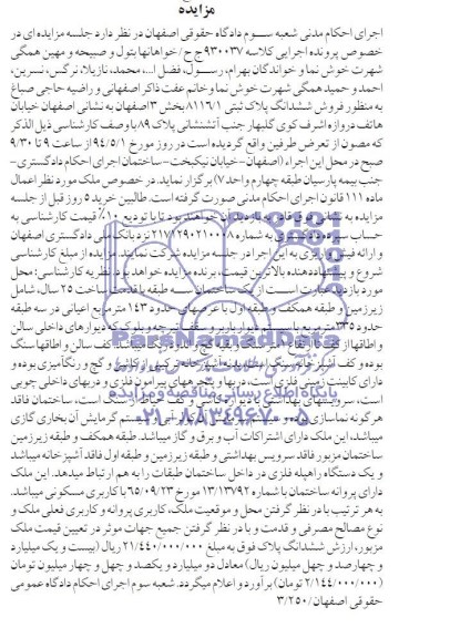مزایده,پلاک ثبتی