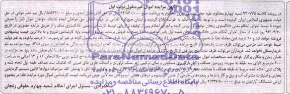 مزایده,پلاک ثبتی