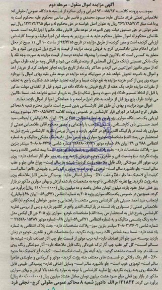مزایده , مزایده دستگاه سواری پژو پارس