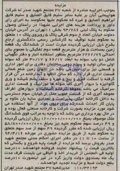 مزایده,زمین