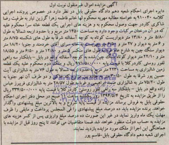 مزایده,یک قطعه خانه سرا