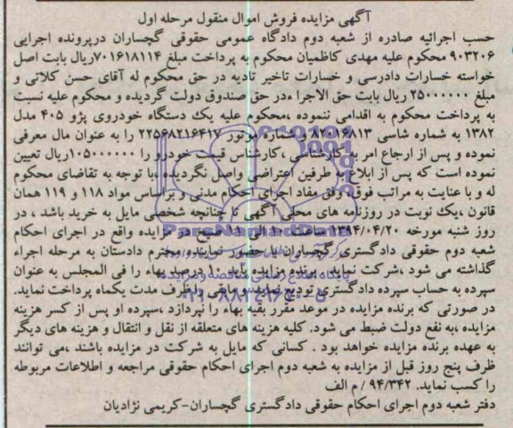 مزایده,یک دستگاه خودروی پژو 405