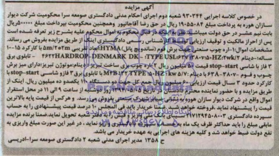 مزایده , مزایده اره چوب صنعتی جهت برش فوم