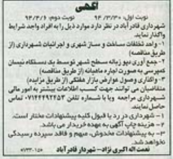 مزایده, مزایده واگذاری وصول عوارض بازار هفتگی