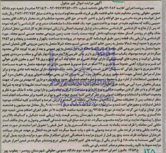 مزایده,ملک