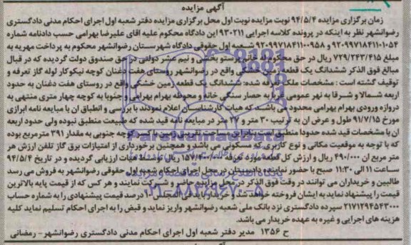 مزایده,زمین خشکی