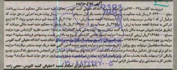 مزایده , مزایده واشر سرسیلند زانتیا 1800  به تعداد 125 قطعه