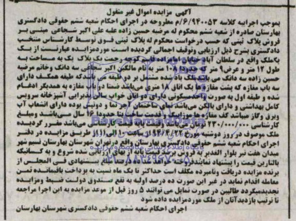 مزایده,پلاک ثبتی