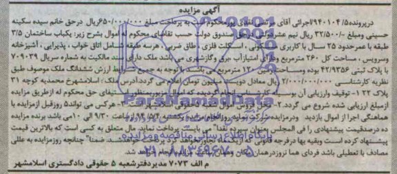مزایده,ساختمان