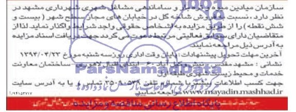 مزایده , مزایده فروش شاخه گل در خیابانهای مجاز سطح شهر