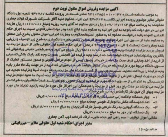 مزایده,چهار دستگاه جادکمه زنی