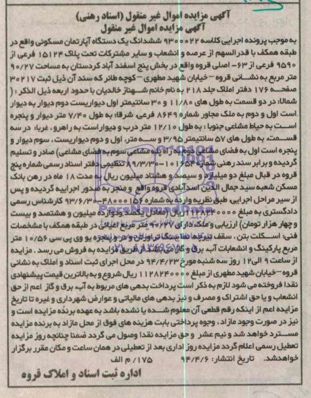 مزایده,اپارتمان