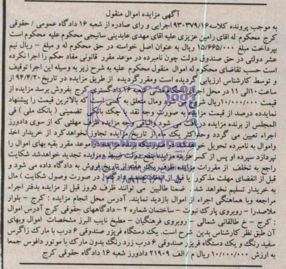 مزایده , مزایده یک دستگاه فریزر صندوقی 6 درب