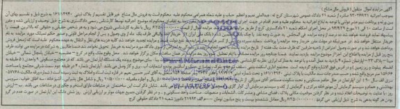 مزایده,اپارتمان