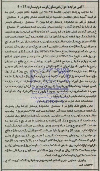 مزایده,ملک