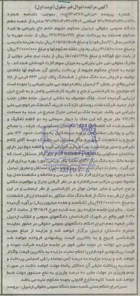 مزایده,پلاک ثبتی