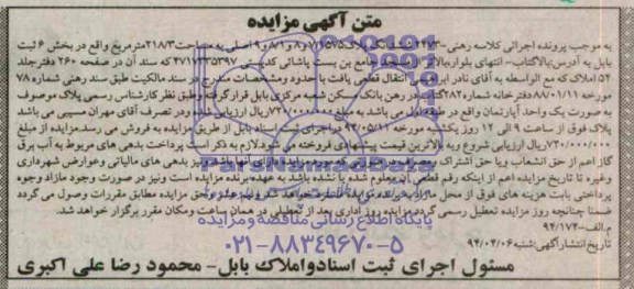 مزایده,پلاک