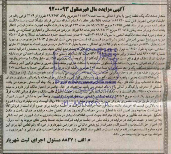 مزایده,زمین