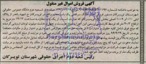 مزایده,مغازه