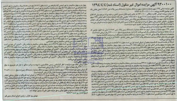 مزایده,ششدانگ زمین پلاک ثبتی