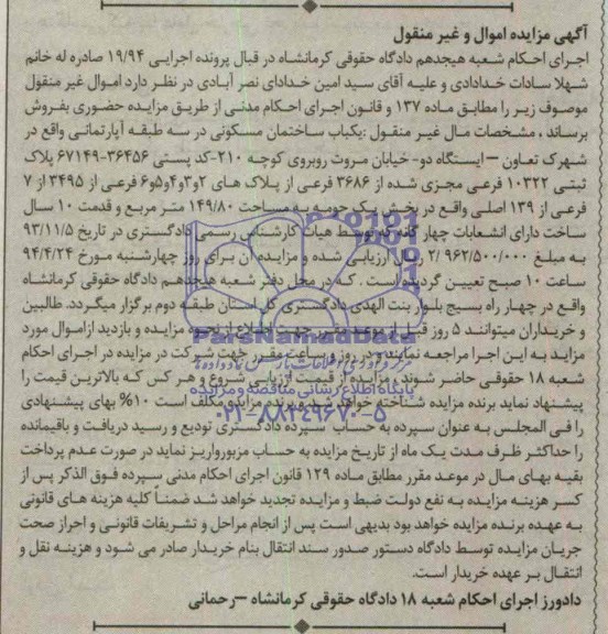 مزایده,ساختمان