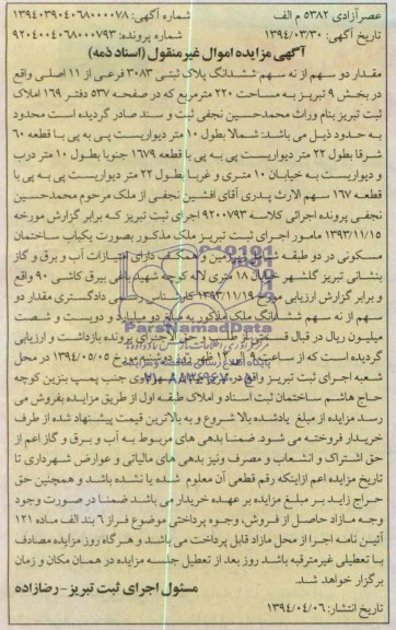 مزایده,پلاک ثبتی