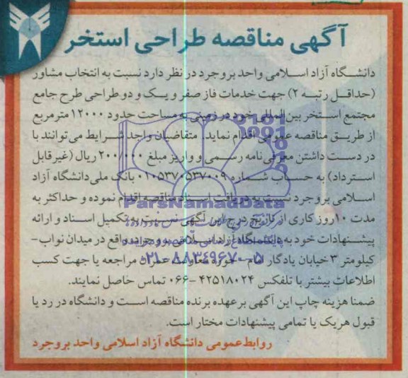 آگهی مناقصه ,مناقصه طراحی استخر 